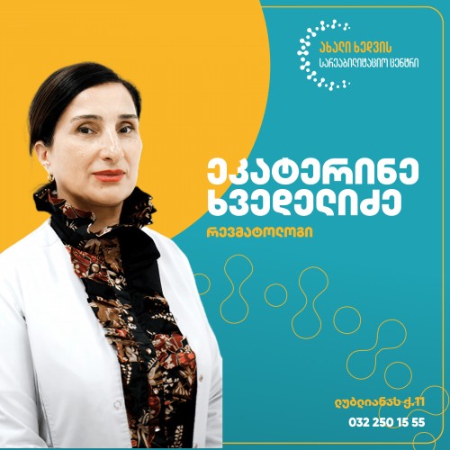 ეკატერინე ხვედელიძე