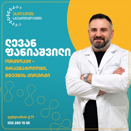 ლევან ფანიაშვილი